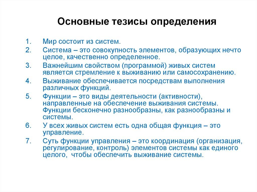 Основные тезисы определения