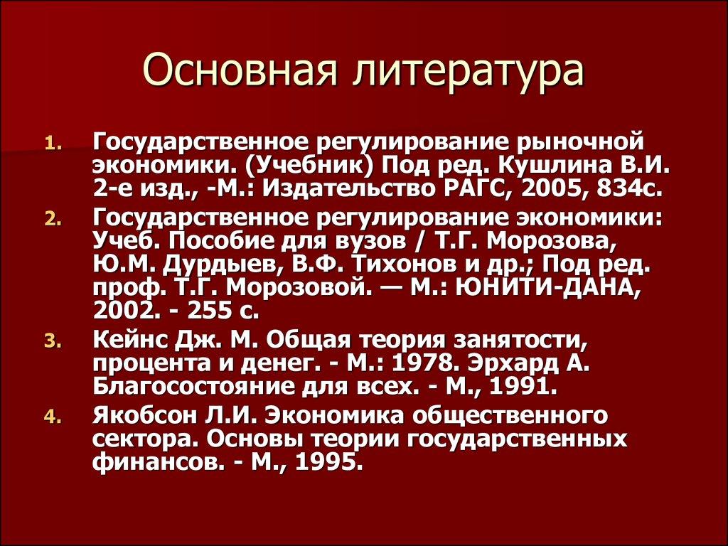 Основная литература
