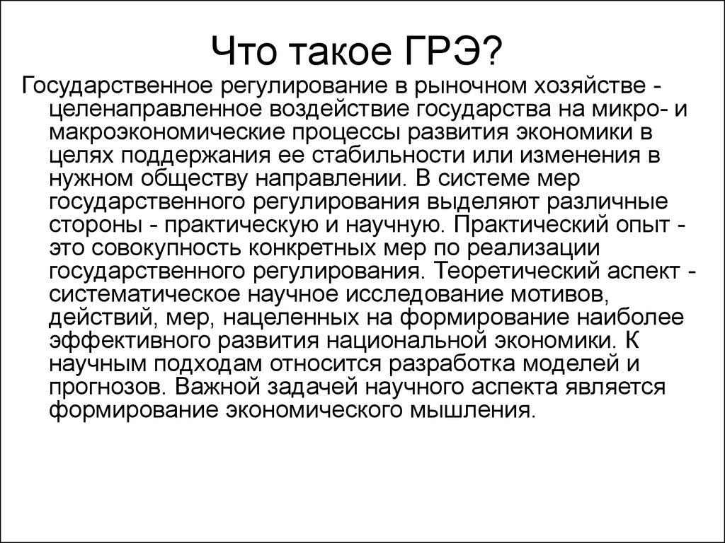Что такое ГРЭ?