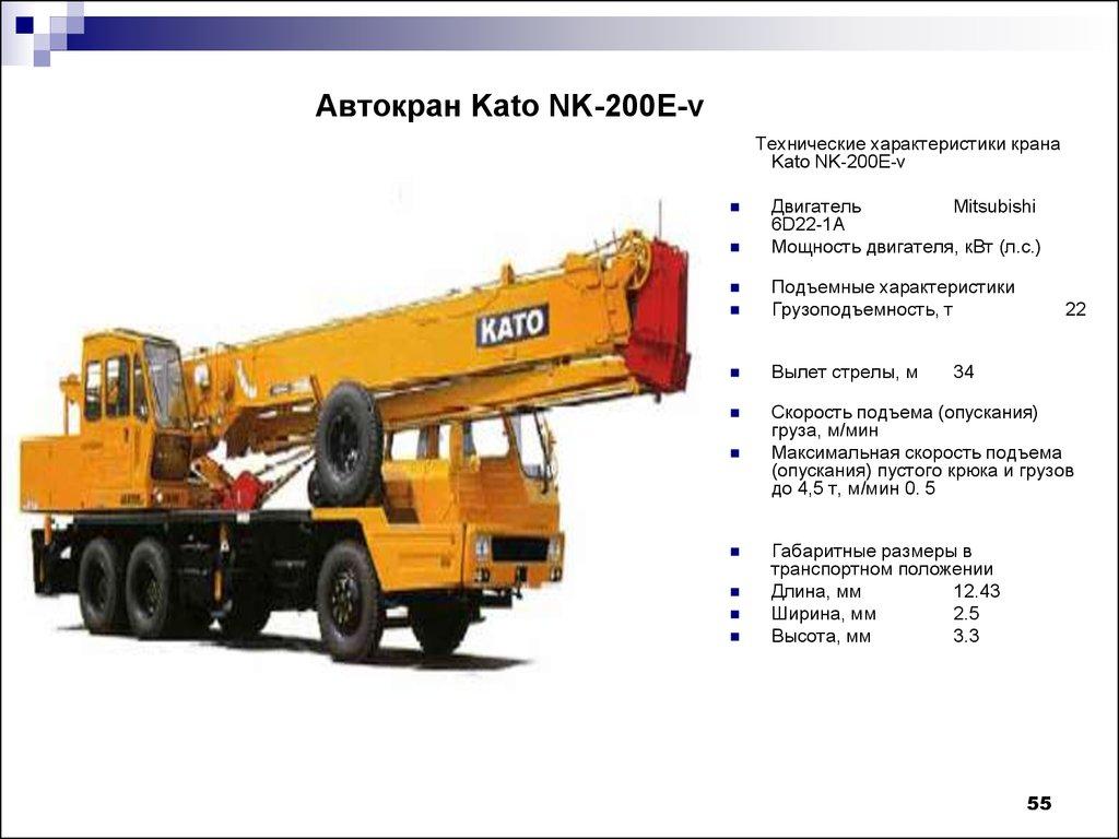 Автокран Kato NK-200E-v