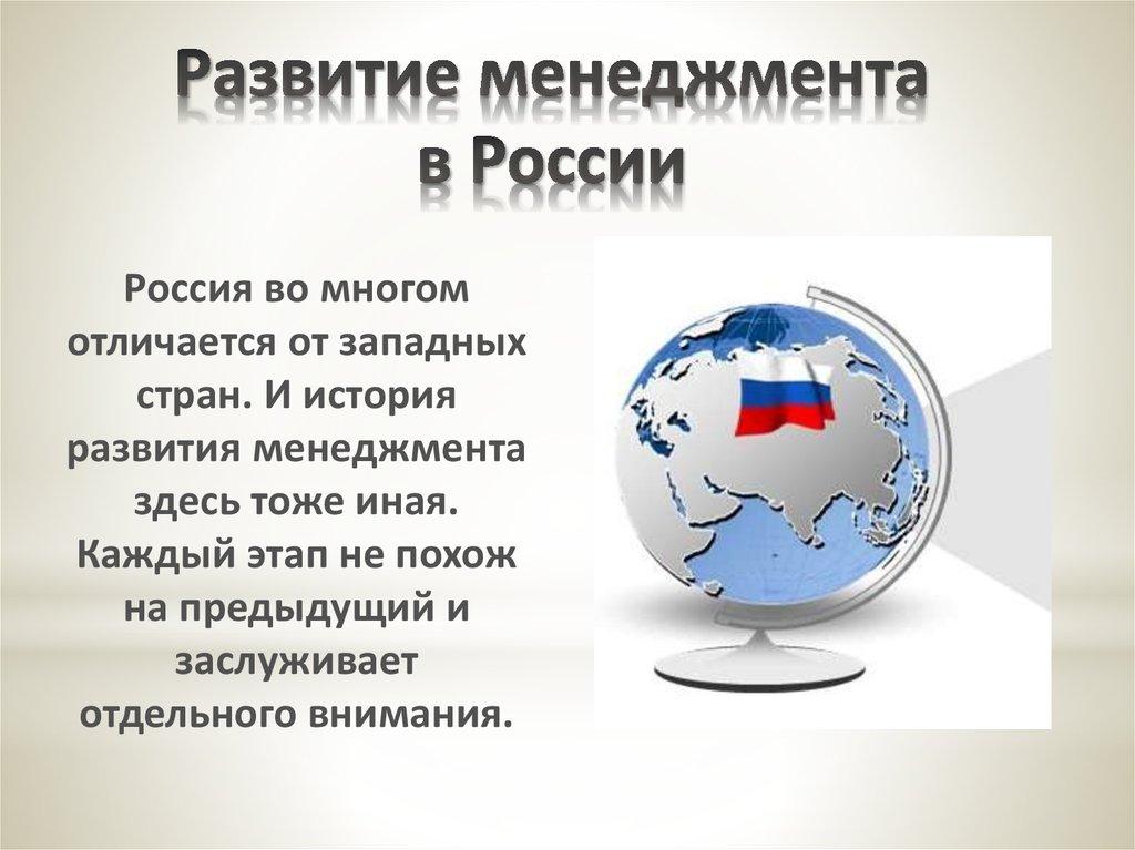 Развитие менеджмента в России