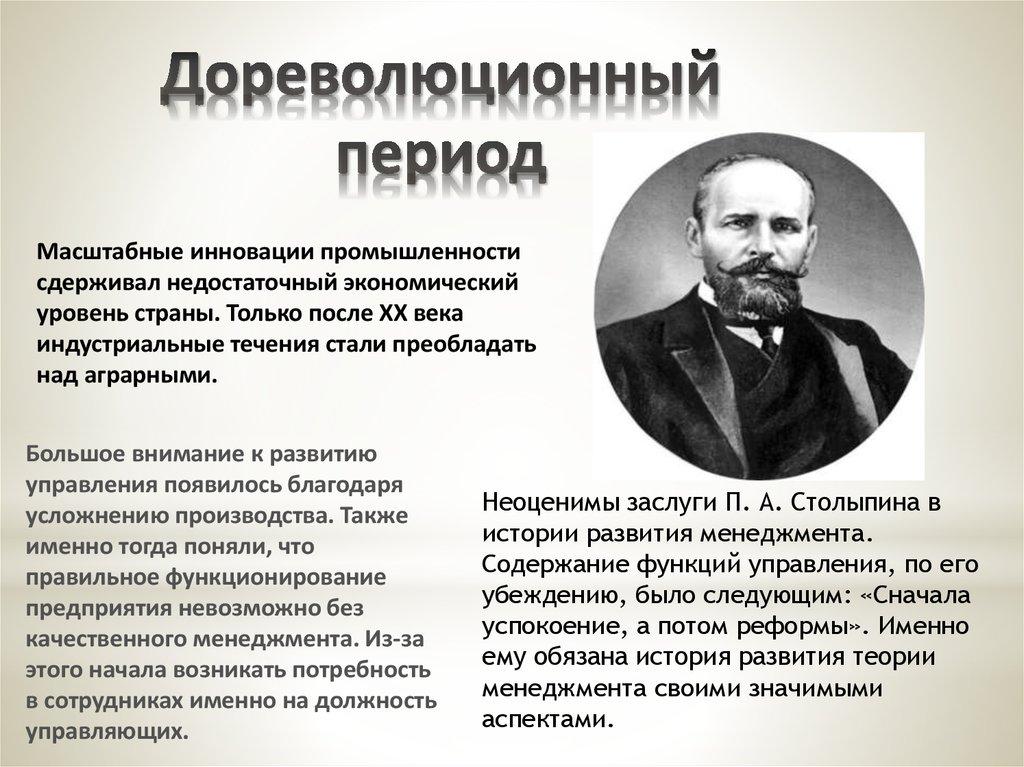 Дореволюционный период