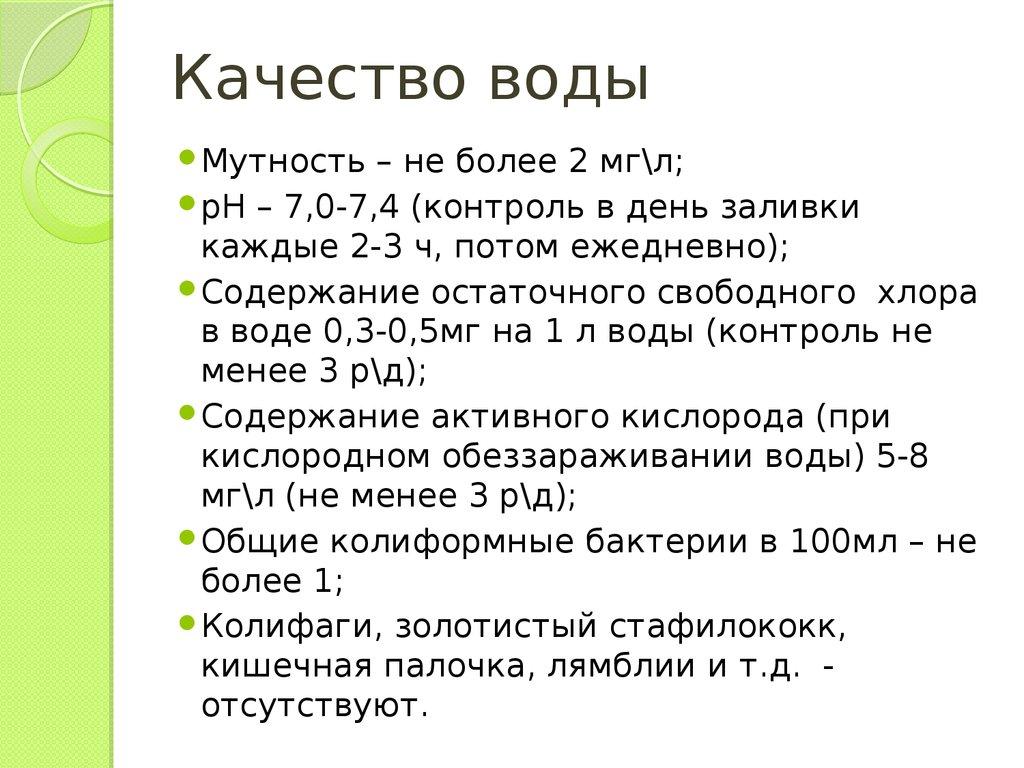 Качество воды