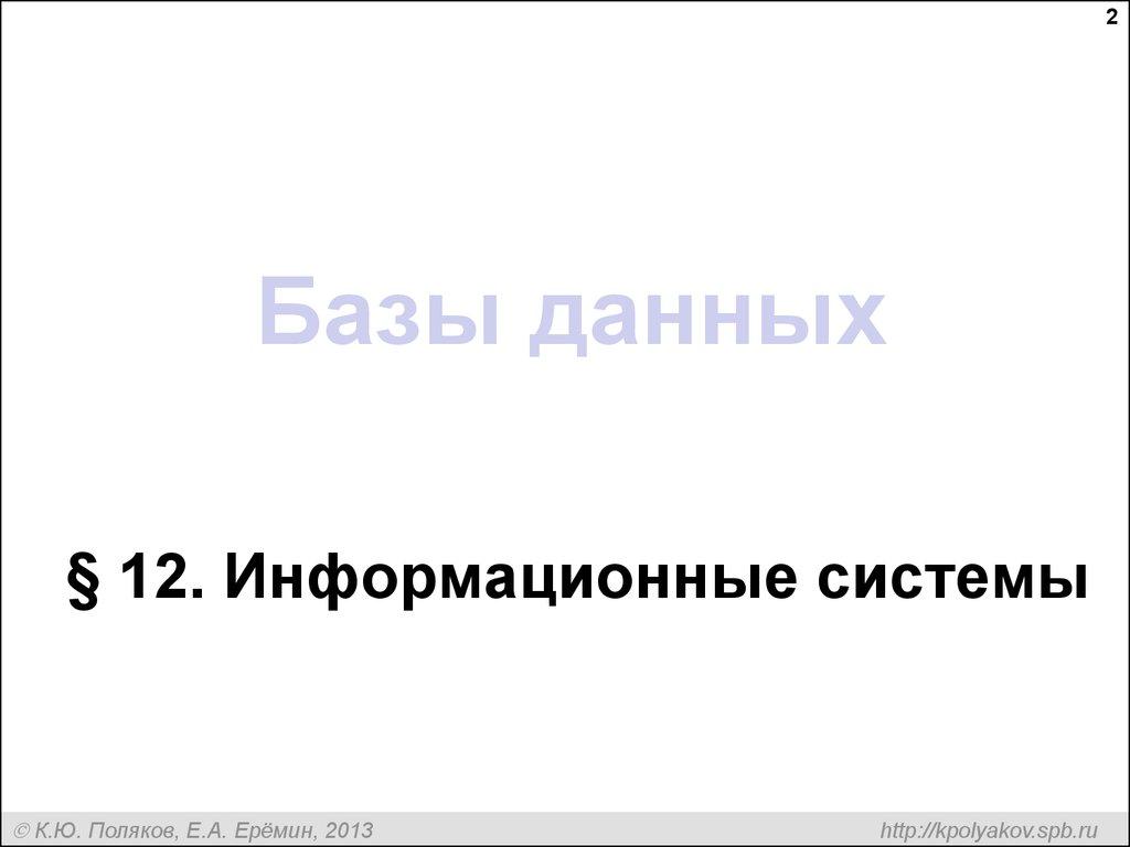 Базы данных