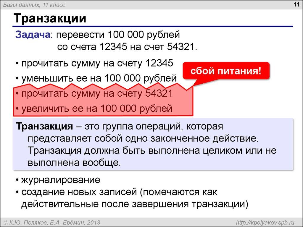 Транзакции