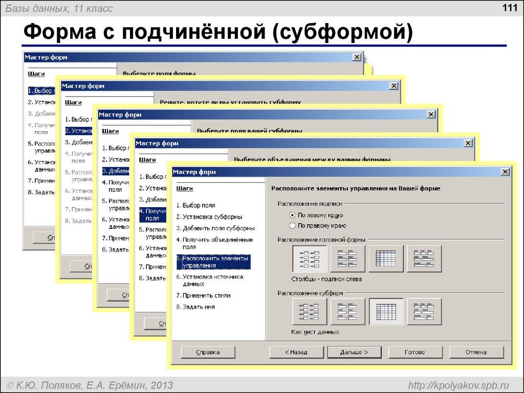 Форма с подчинённой (субформой)