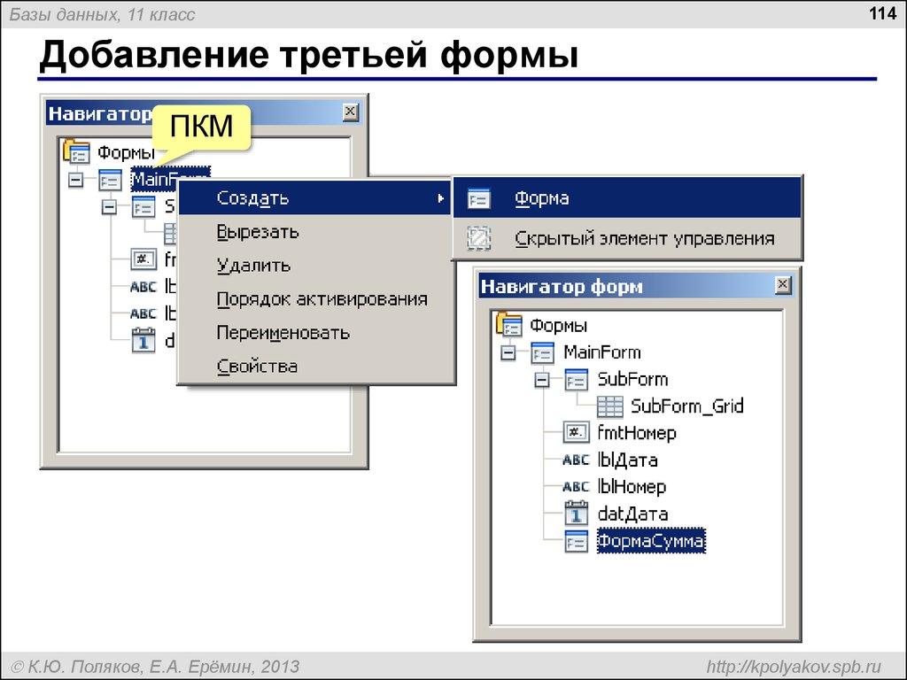 Добавление третьей формы