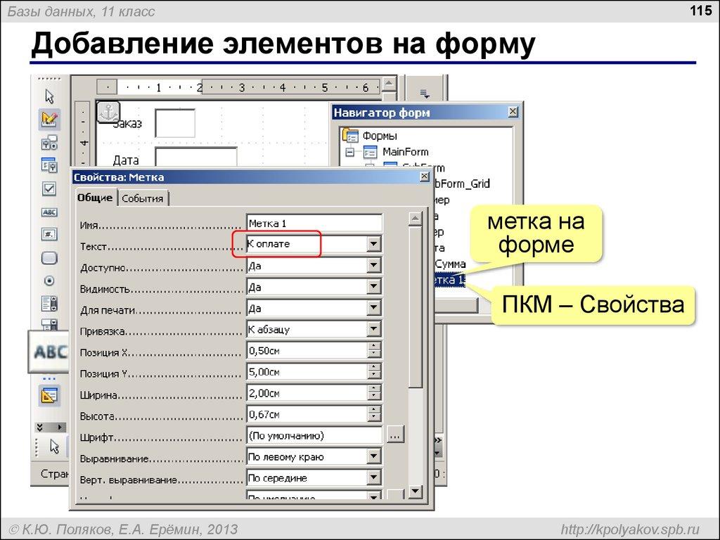 Добавление элементов на форму