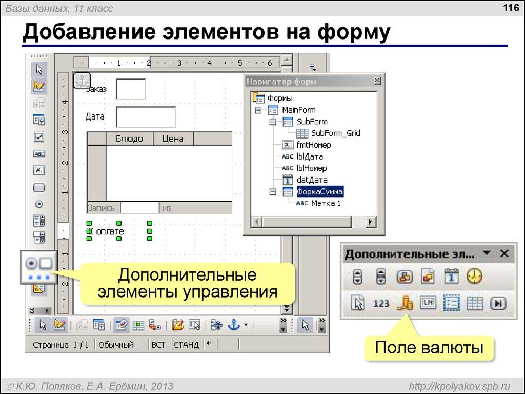 Добавление элементов на форму