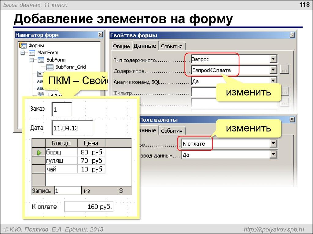 Добавление элементов на форму