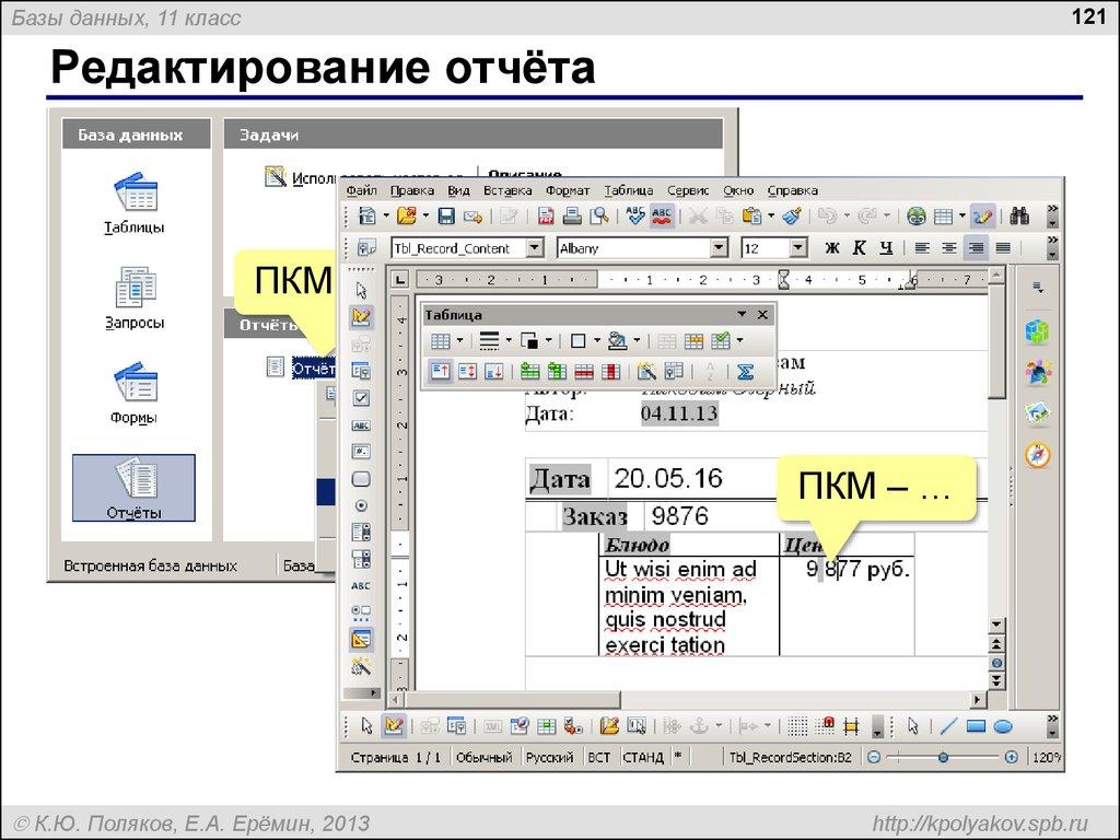Редактирование отчёта
