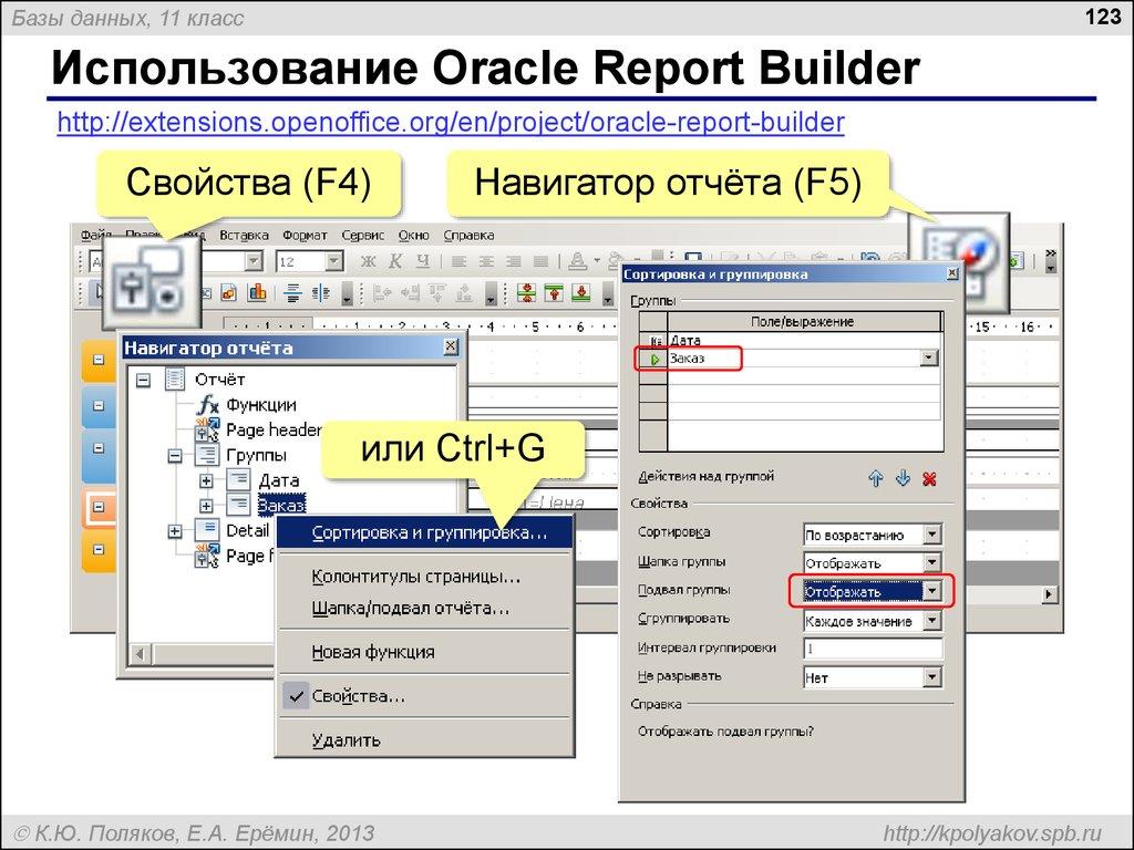 Использование Oracle Report Builder