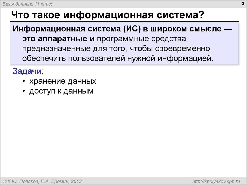 Что такое информационная система?