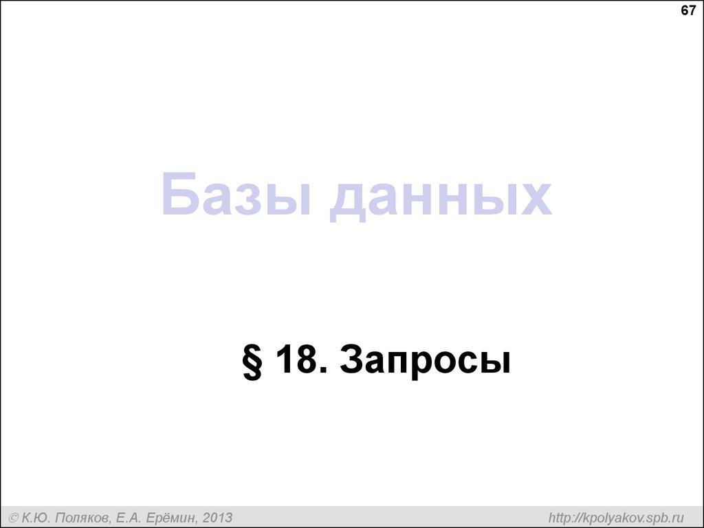 Базы данных