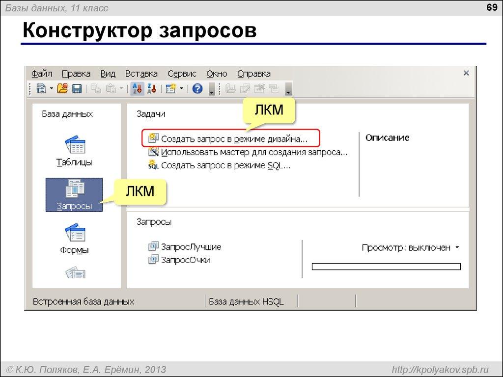 Конструктор запросов