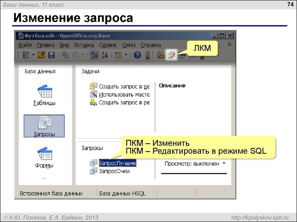 Изменение запроса