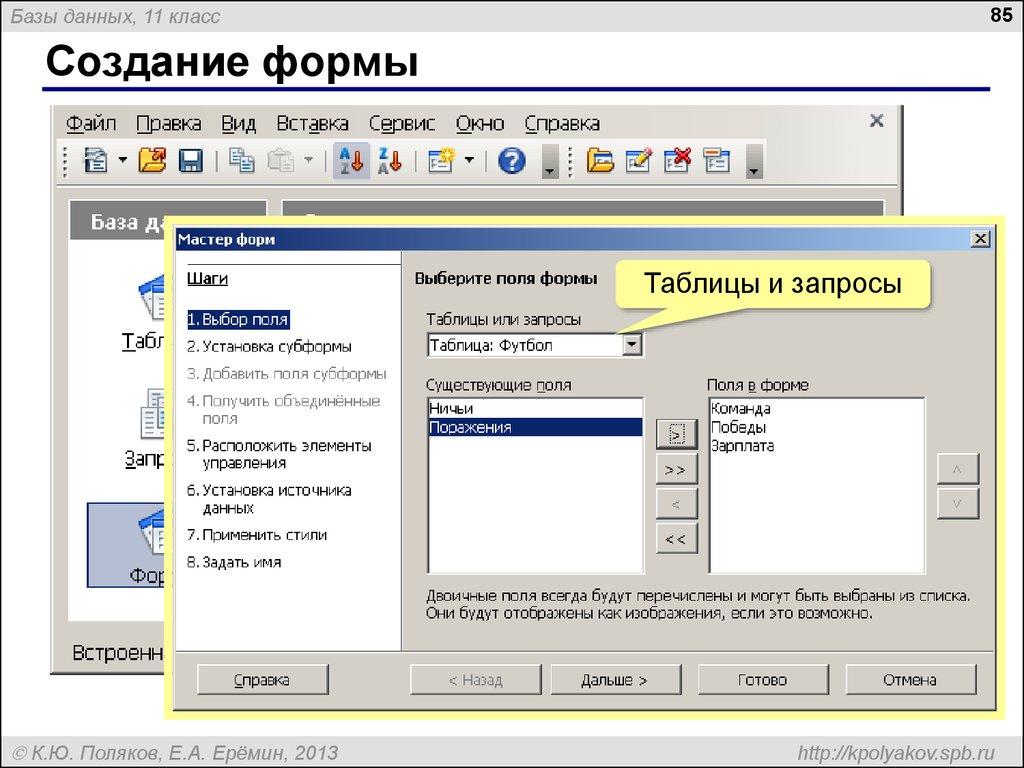 Создание формы