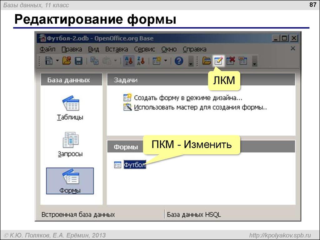 Редактирование формы