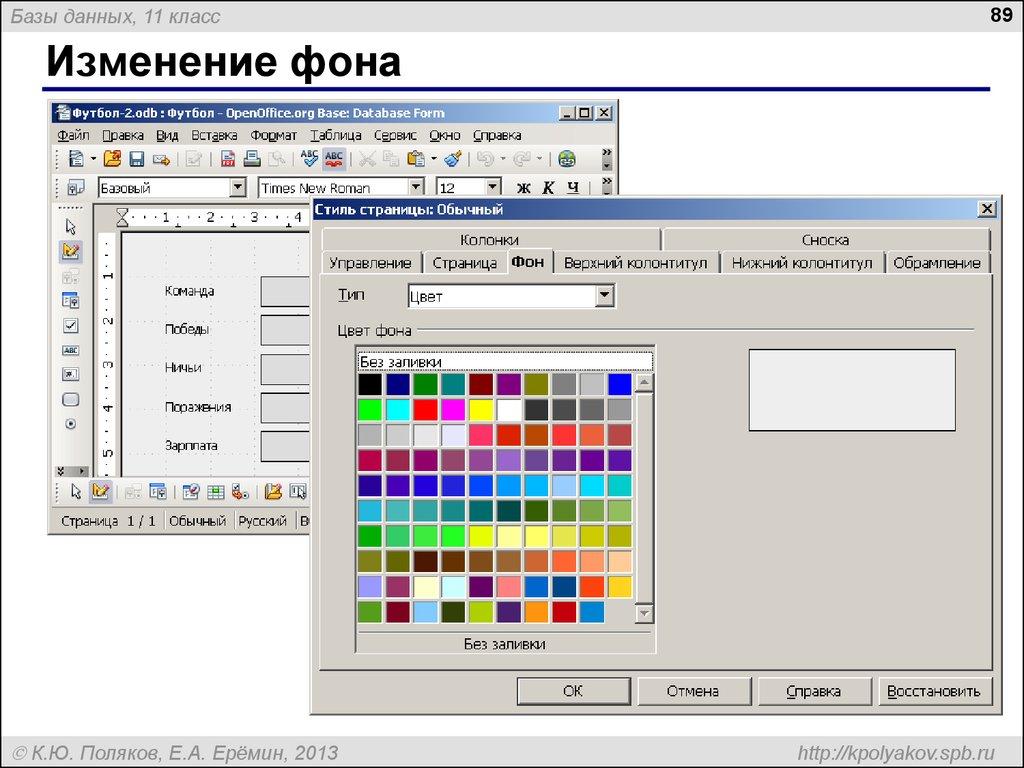 Изменение фона