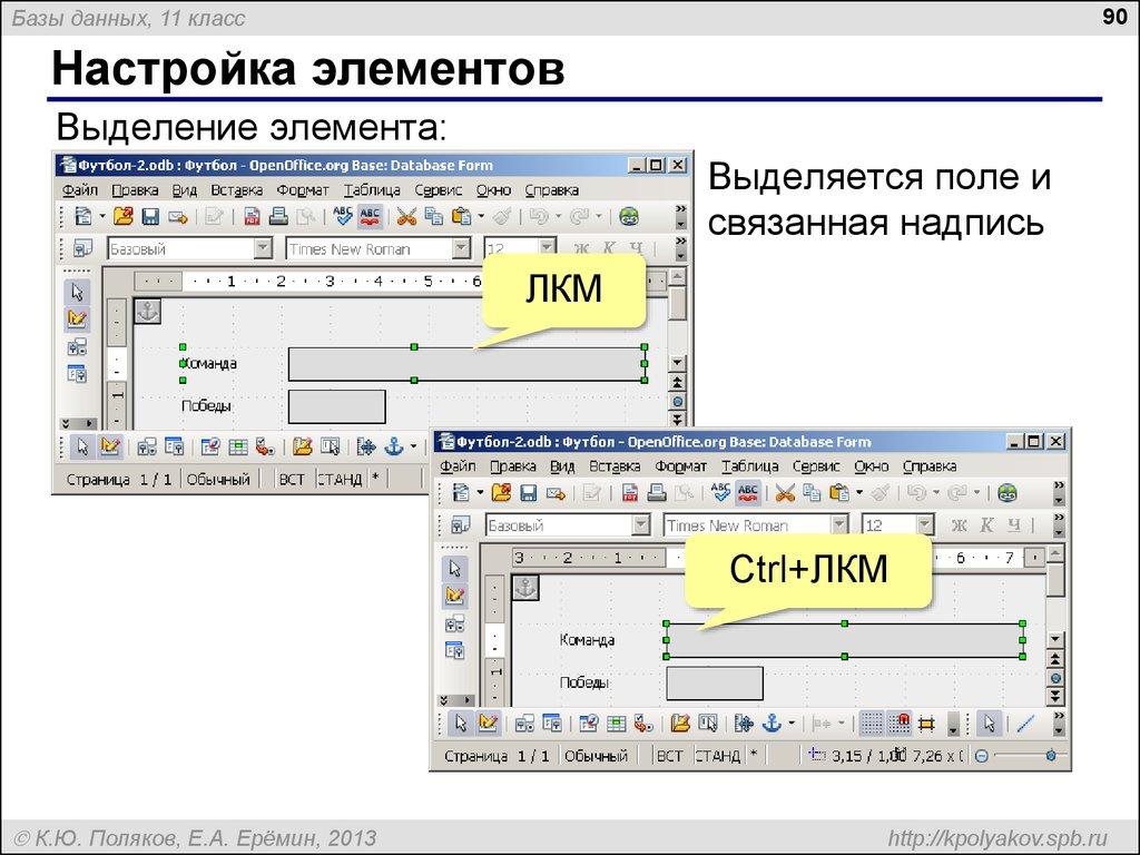 Настройка элементов