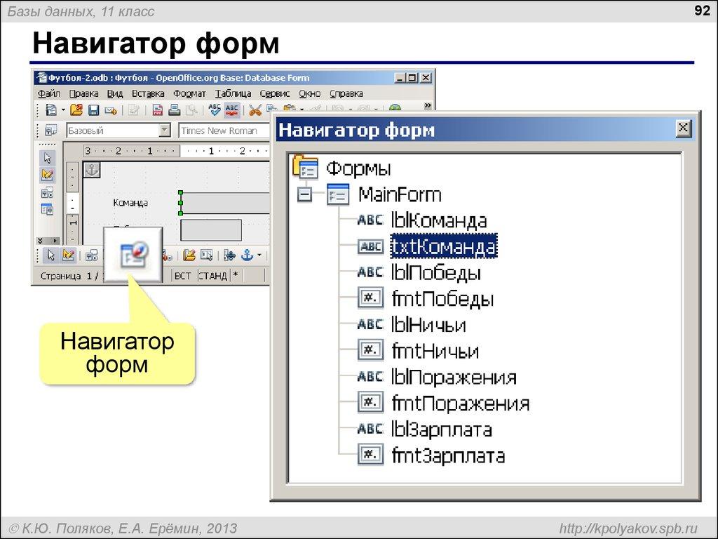 Навигатор форм