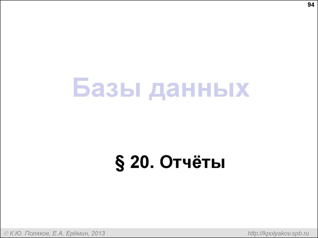 Базы данных