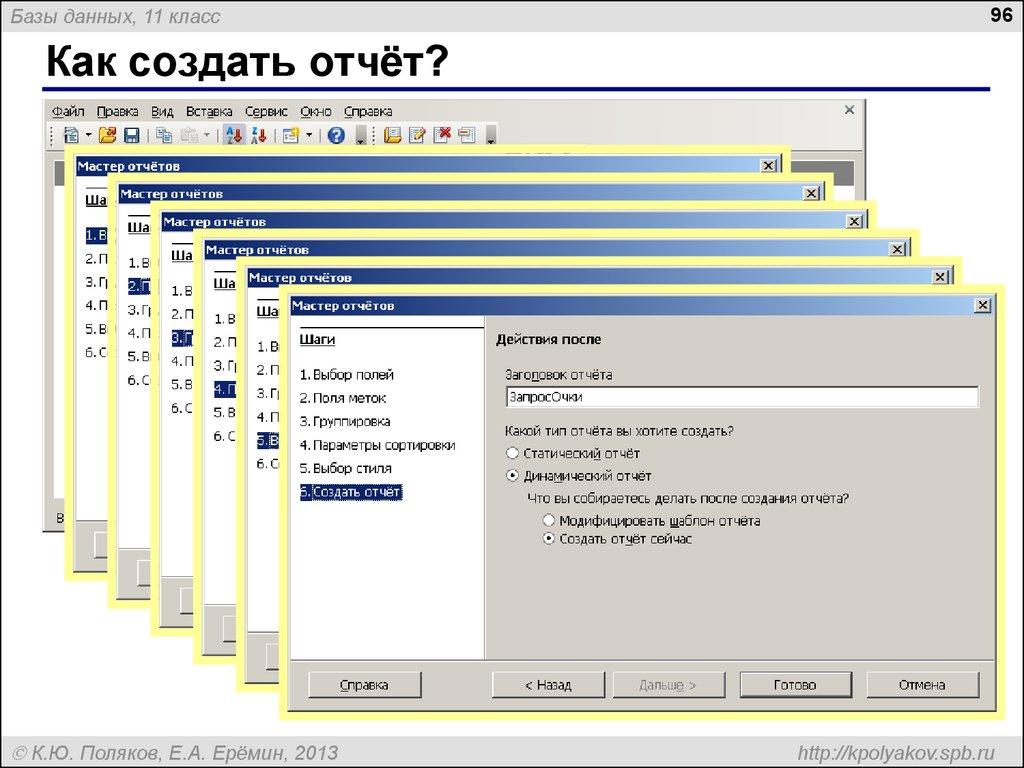 Как создать отчёт?