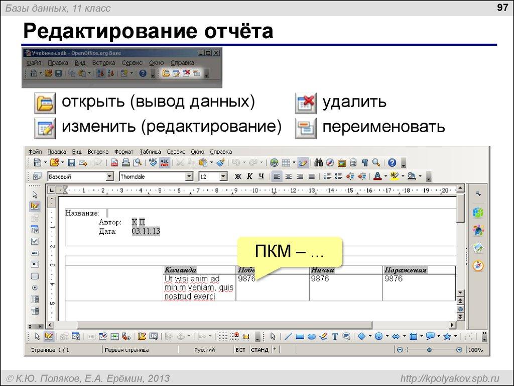 Редактирование отчёта