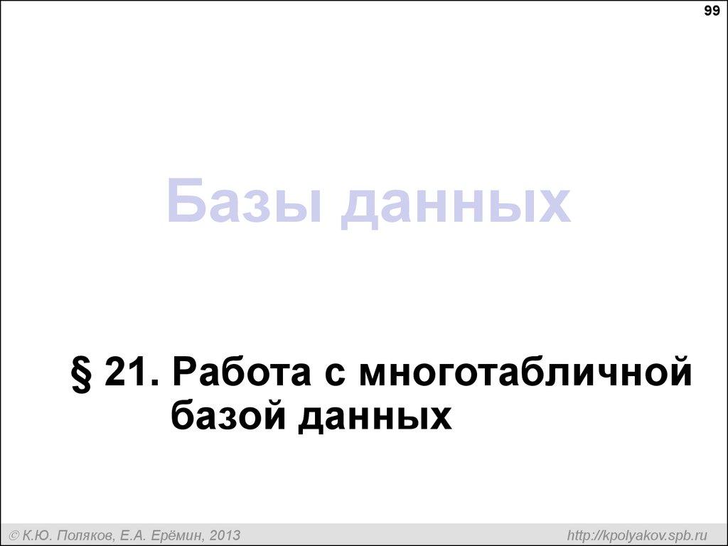 Базы данных