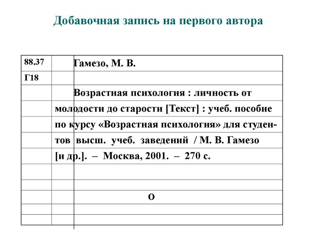 Добавочная запись на первого автора