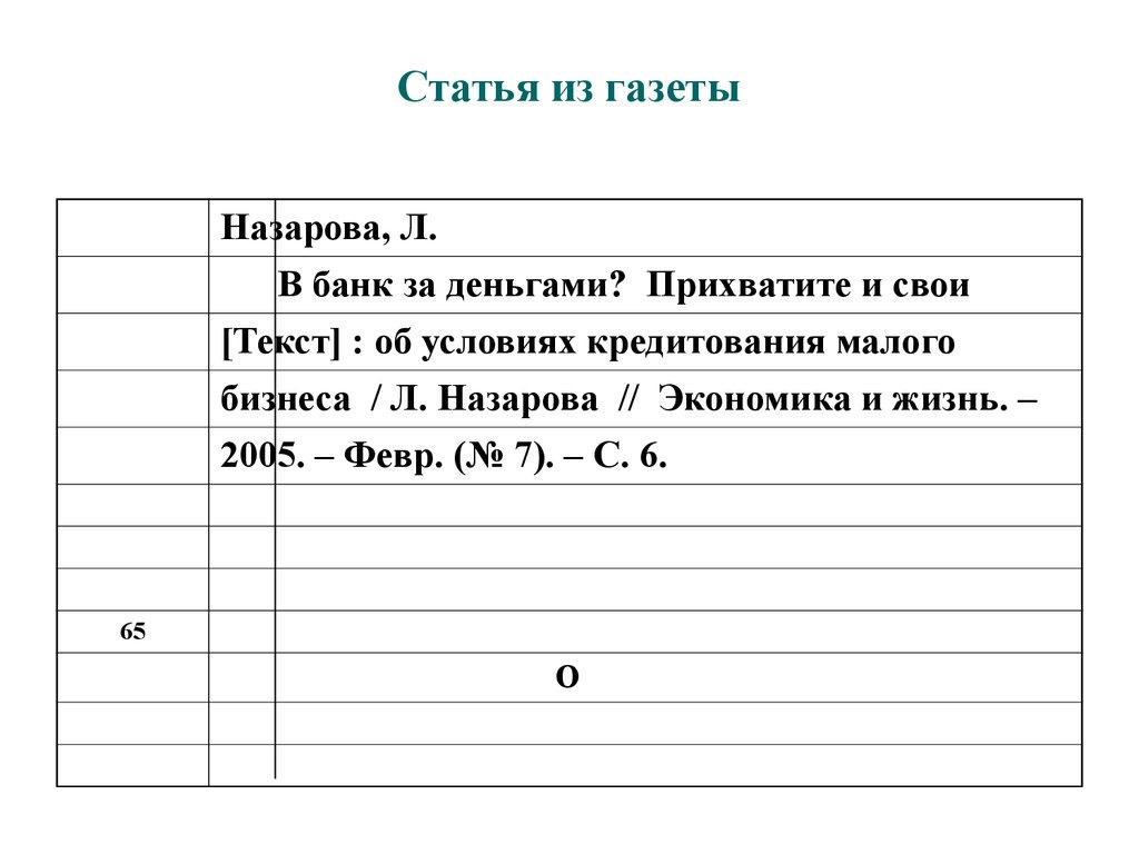 Статья из газеты
