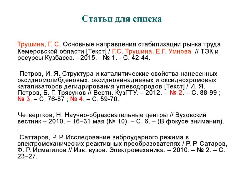 Статьи для списка