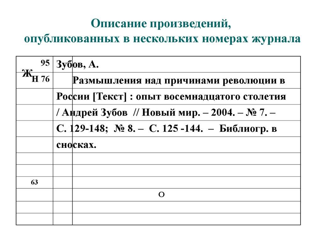 Описание произведений, опубликованных в нескольких номерах журнала