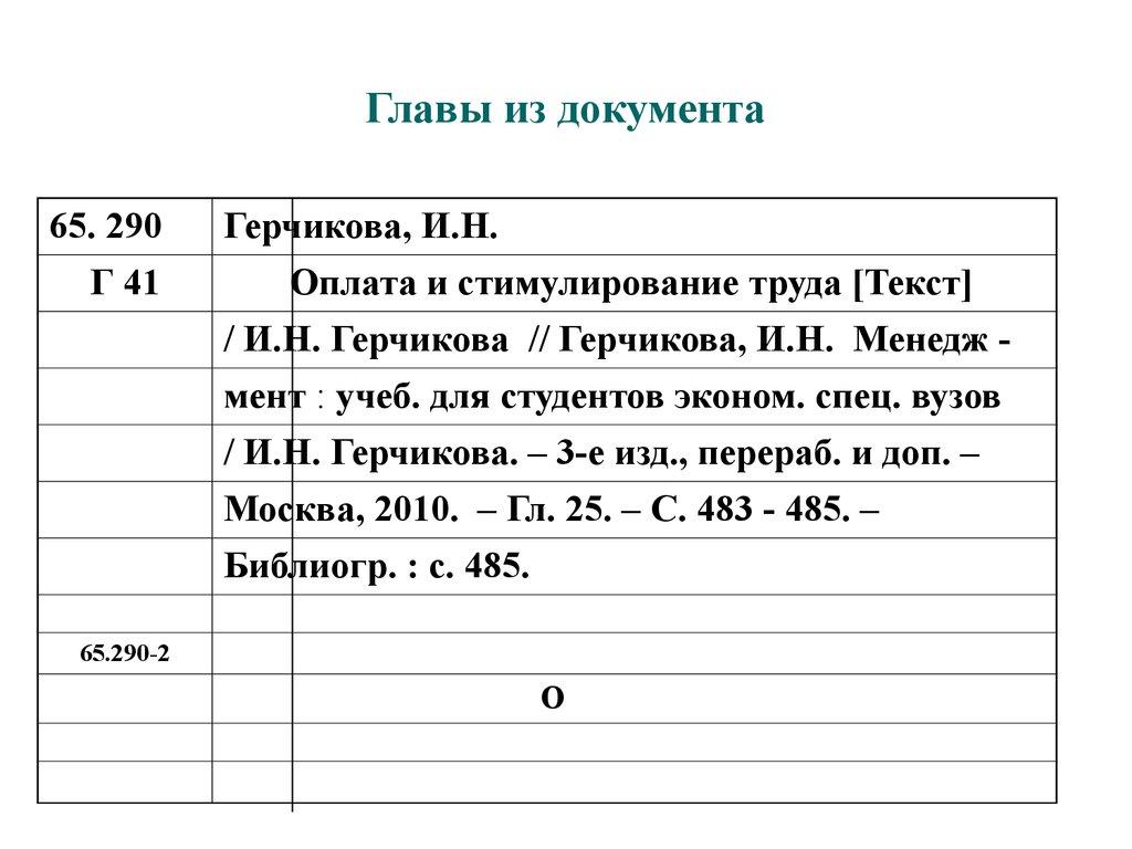 Главы из документа