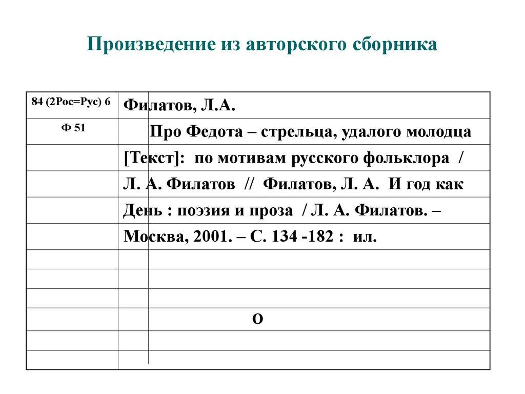 Произведение из авторского сборника