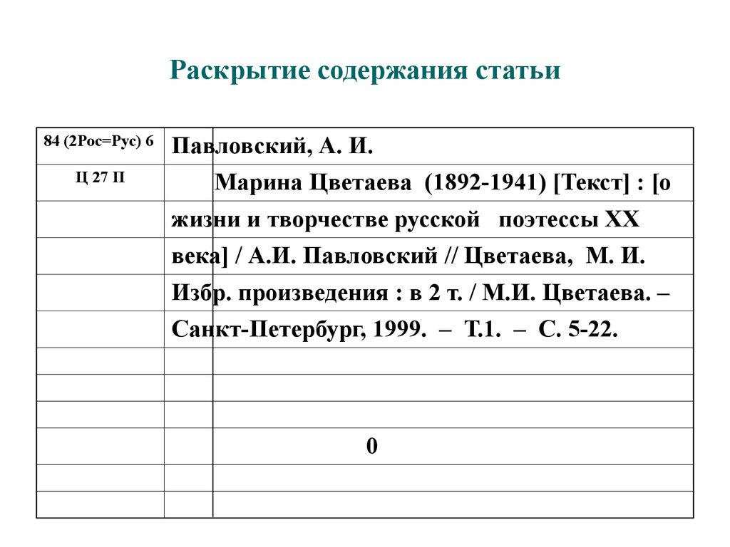 Раскрытие содержания статьи