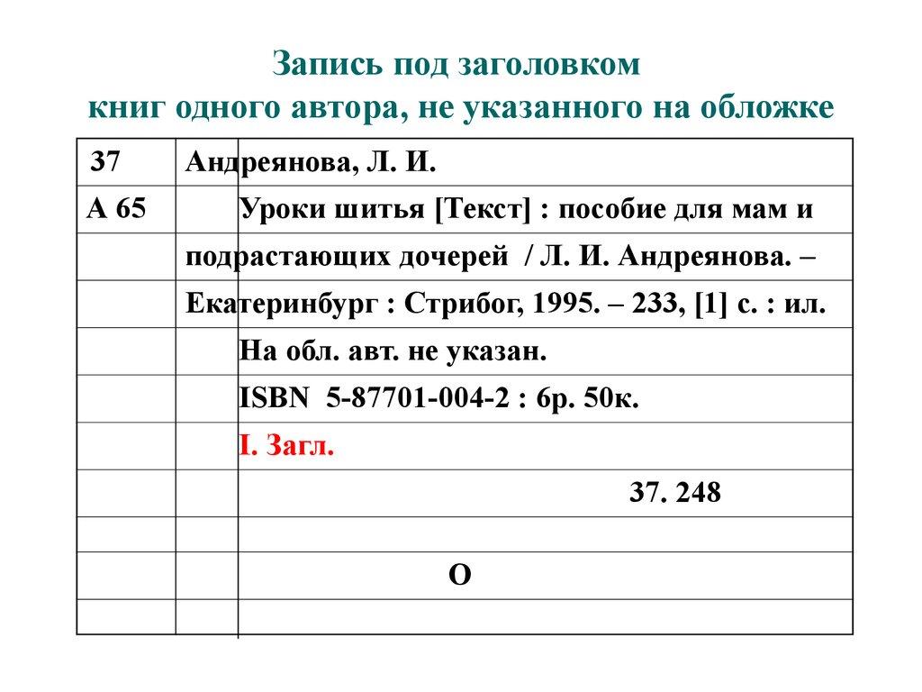 Запись под заголовком книг одного автора, не указанного на обложке