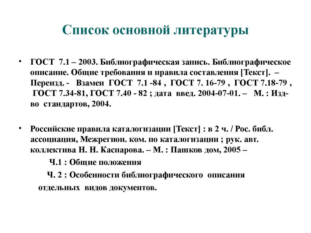 Список основной литературы