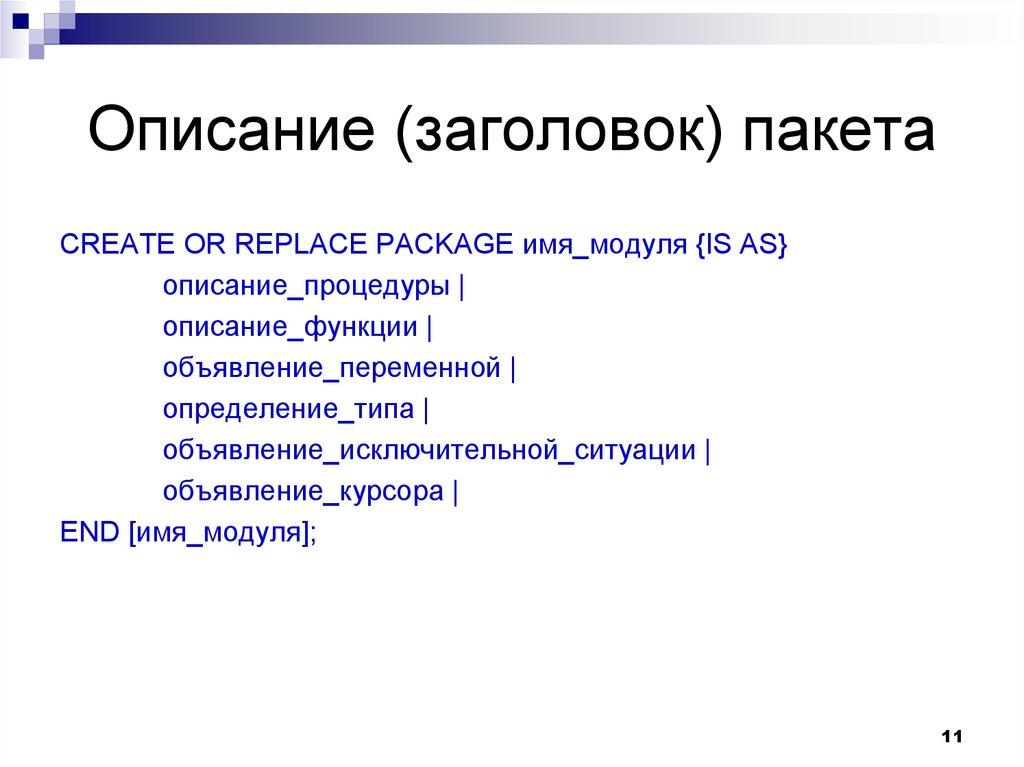 Описание (заголовок) пакета