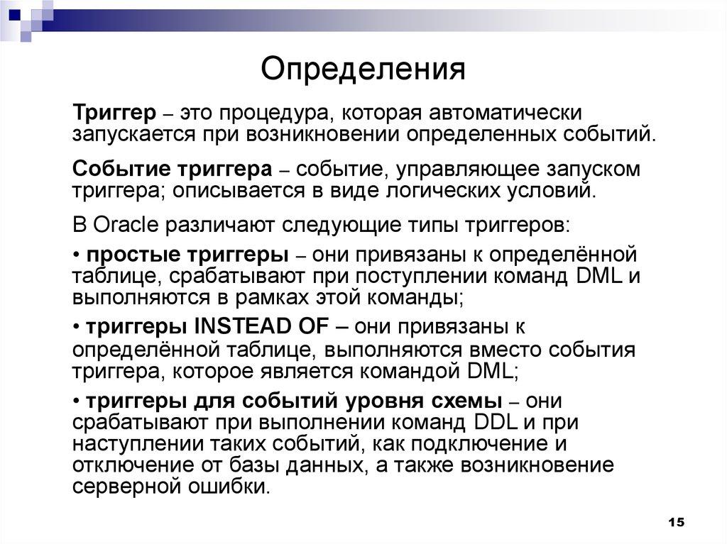 Определения