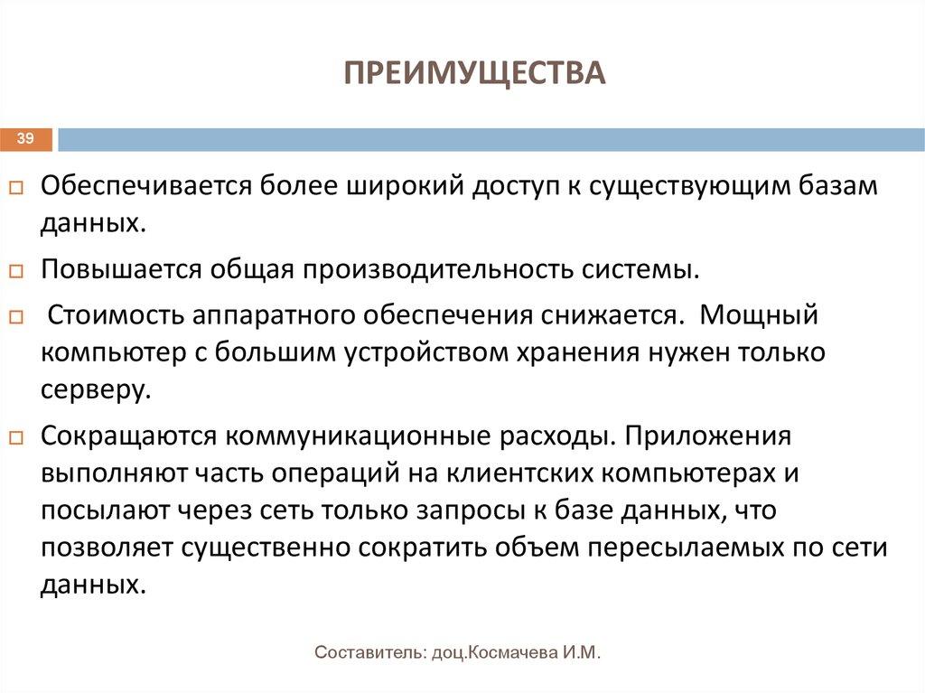 ПРЕИМУЩЕСТВА