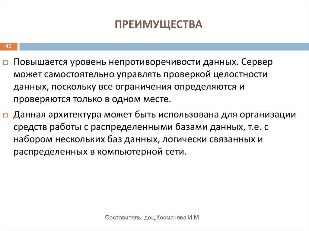 ПРЕИМУЩЕСТВА