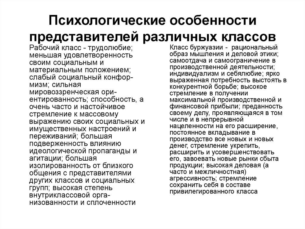 Психологические особенности представителей различных классов