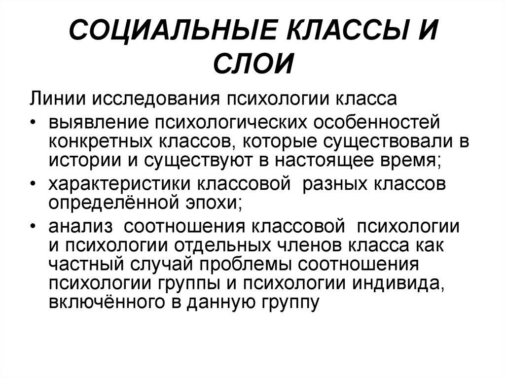 СОЦИАЛЬНЫЕ КЛАССЫ И СЛОИ