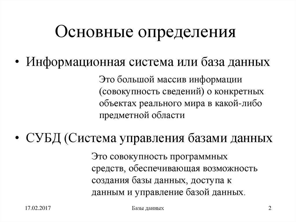 Основные определения