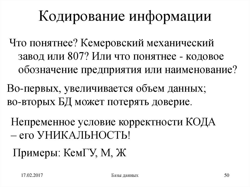 Кодирование информации