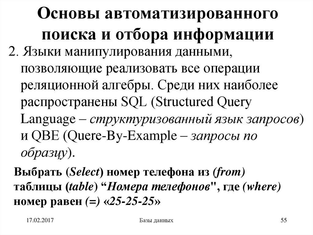 Основы автоматизированного поиска и отбора информации