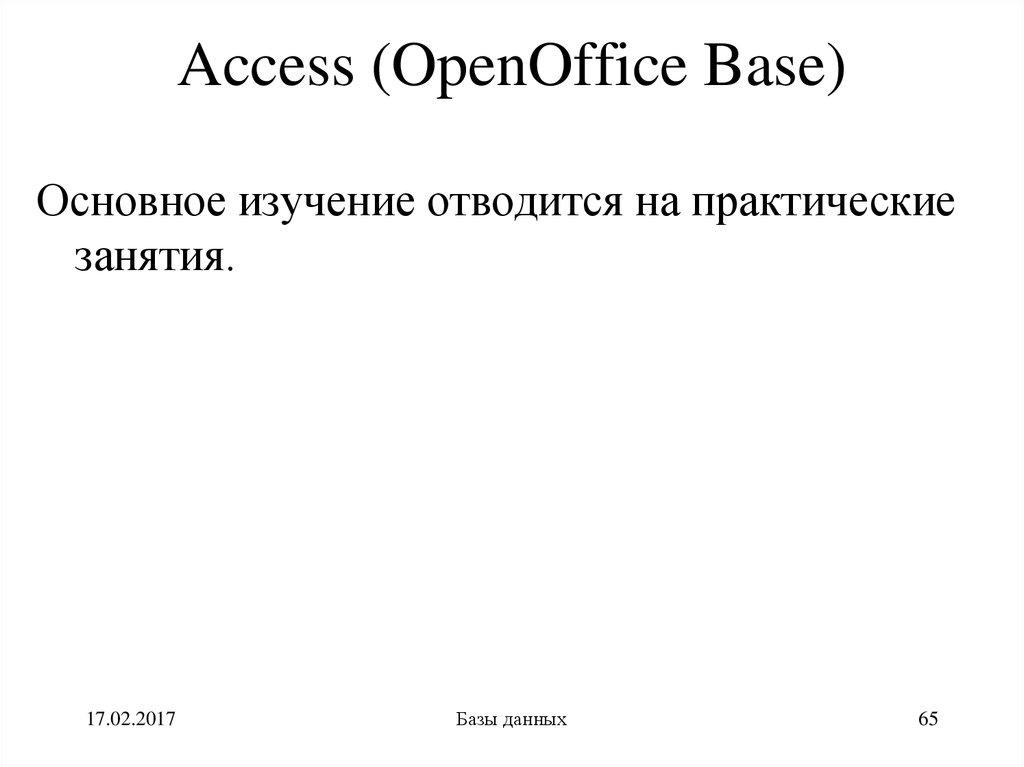 Access (OpenOffice Base)