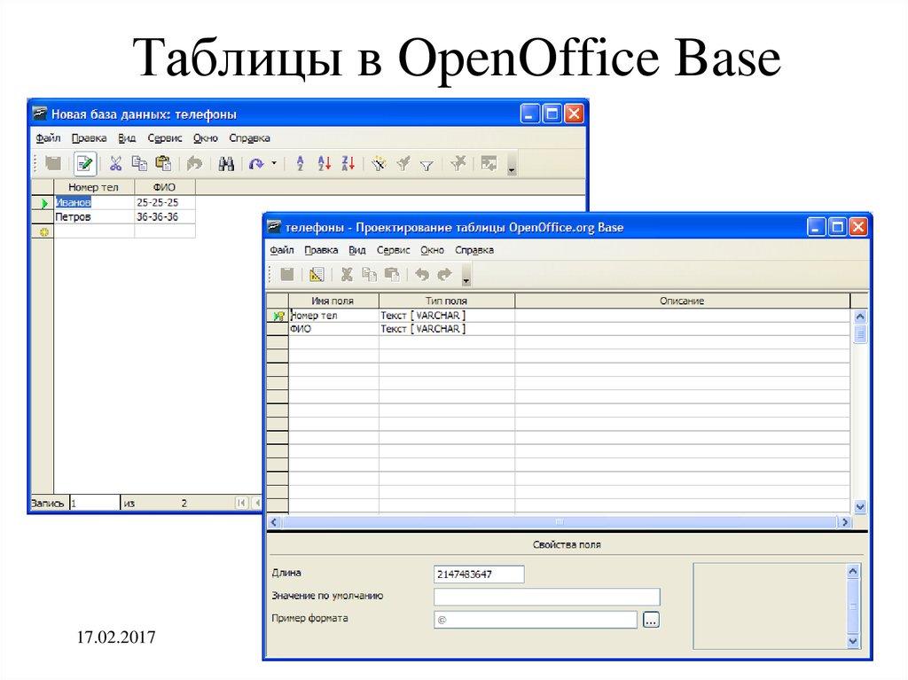 Таблицы в OpenOffice Base