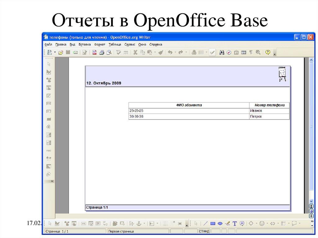 Отчеты в OpenOffice Base